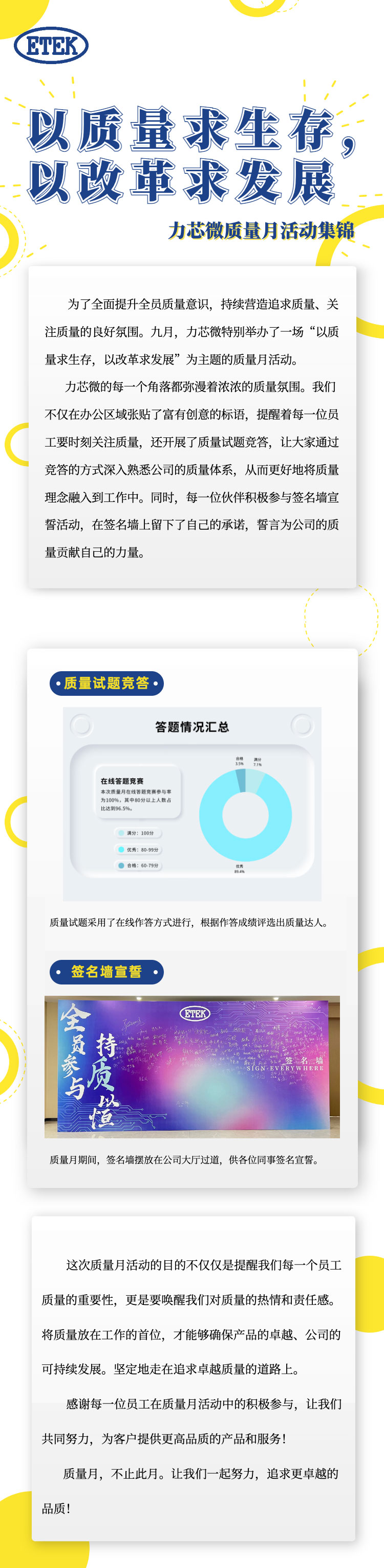 以质量求生存，以改革求发展｜力芯微质量月活动集锦(图1)